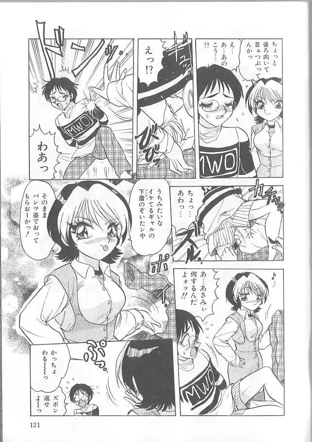 [Harukaze Saki] Inspiration Fhentai - Page 121