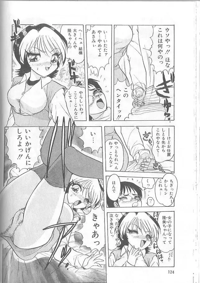 [Harukaze Saki] Inspiration Fhentai - Page 124