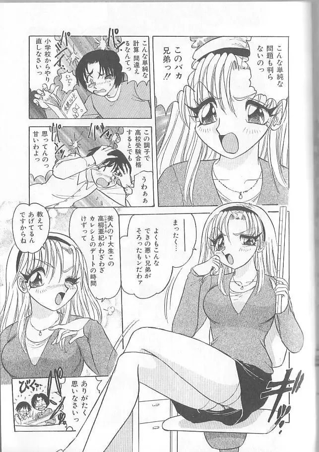 [Harukaze Saki] Inspiration Fhentai - Page 135