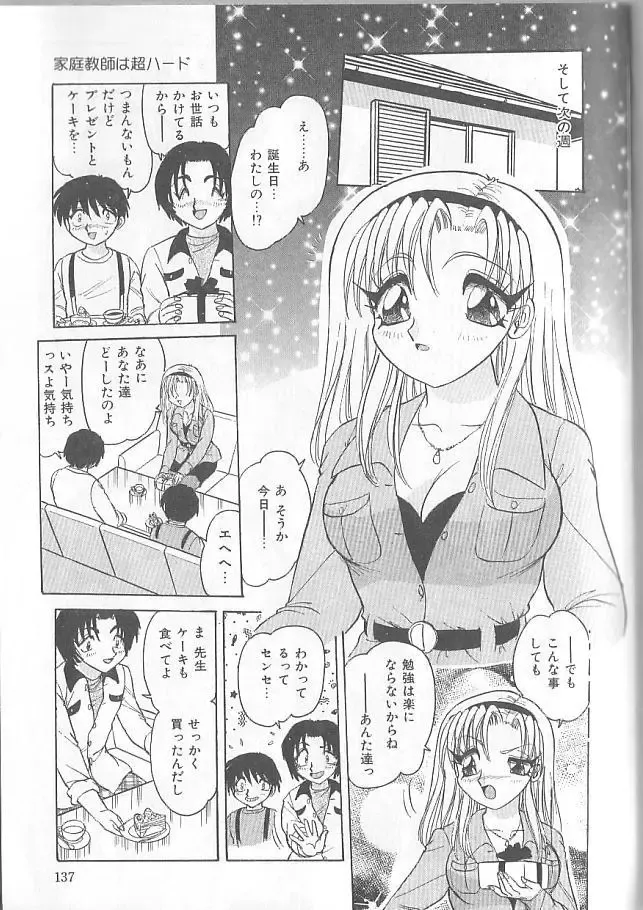 [Harukaze Saki] Inspiration Fhentai - Page 137