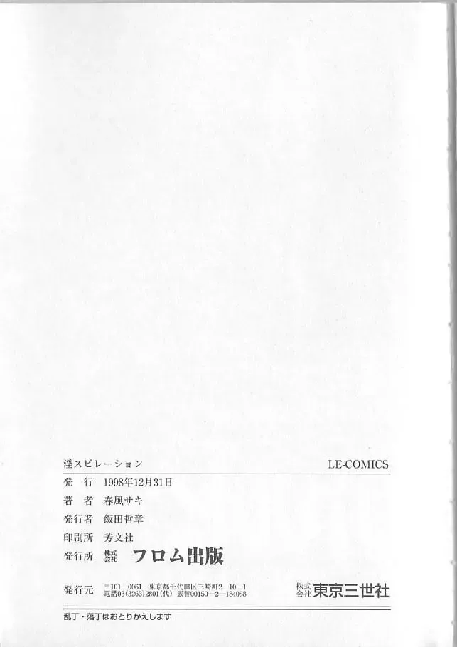 [Harukaze Saki] Inspiration Fhentai - Page 167