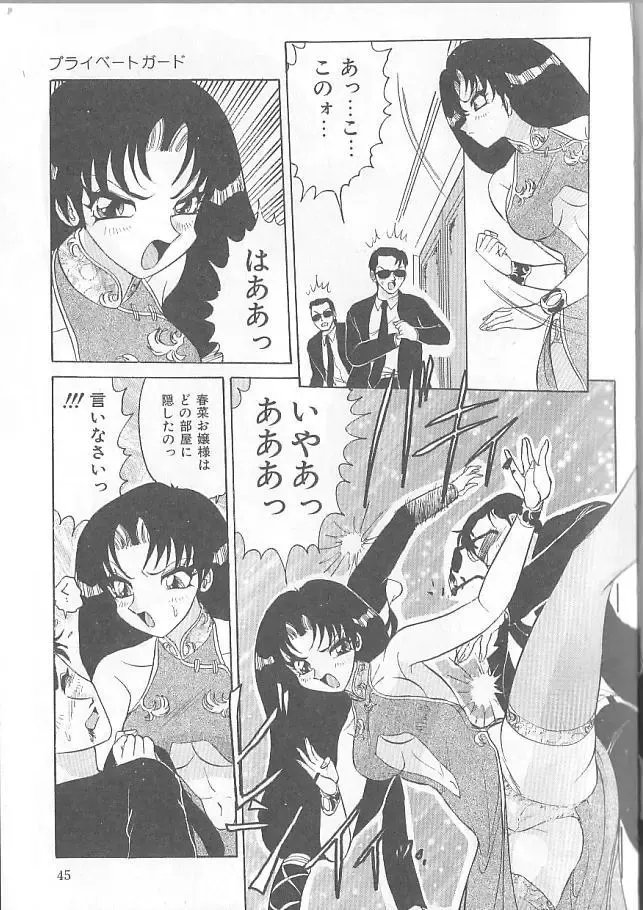 [Harukaze Saki] Inspiration Fhentai - Page 45