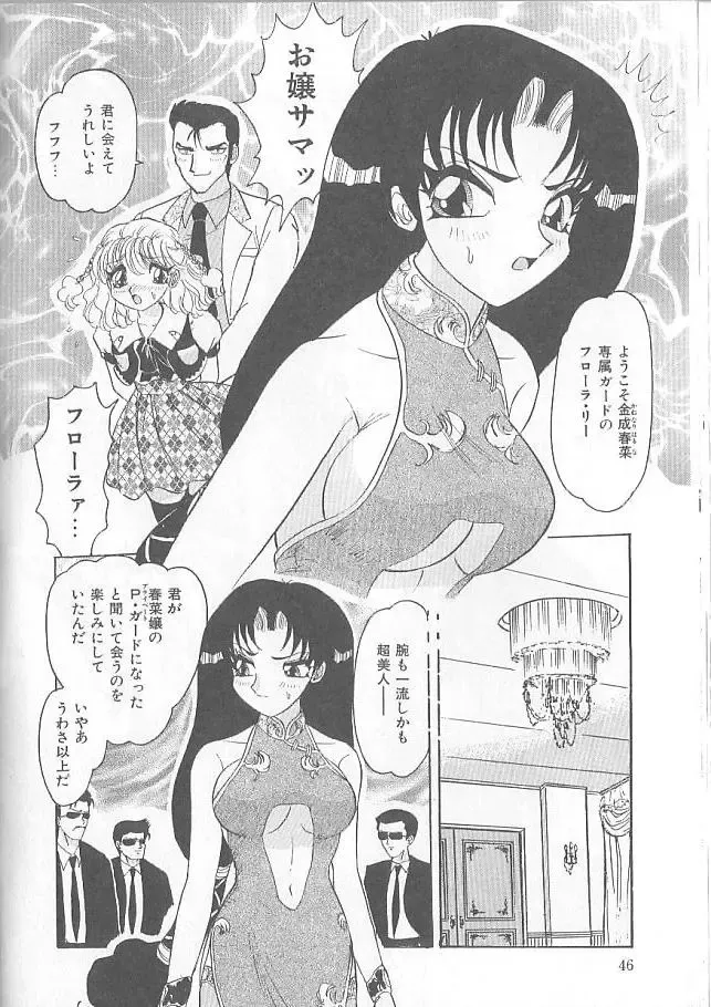 [Harukaze Saki] Inspiration Fhentai - Page 46