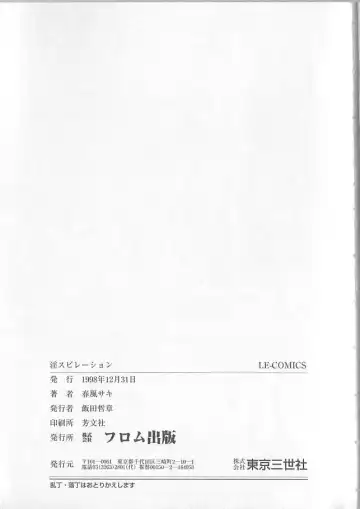 [Harukaze Saki] Inspiration Fhentai - Page 167