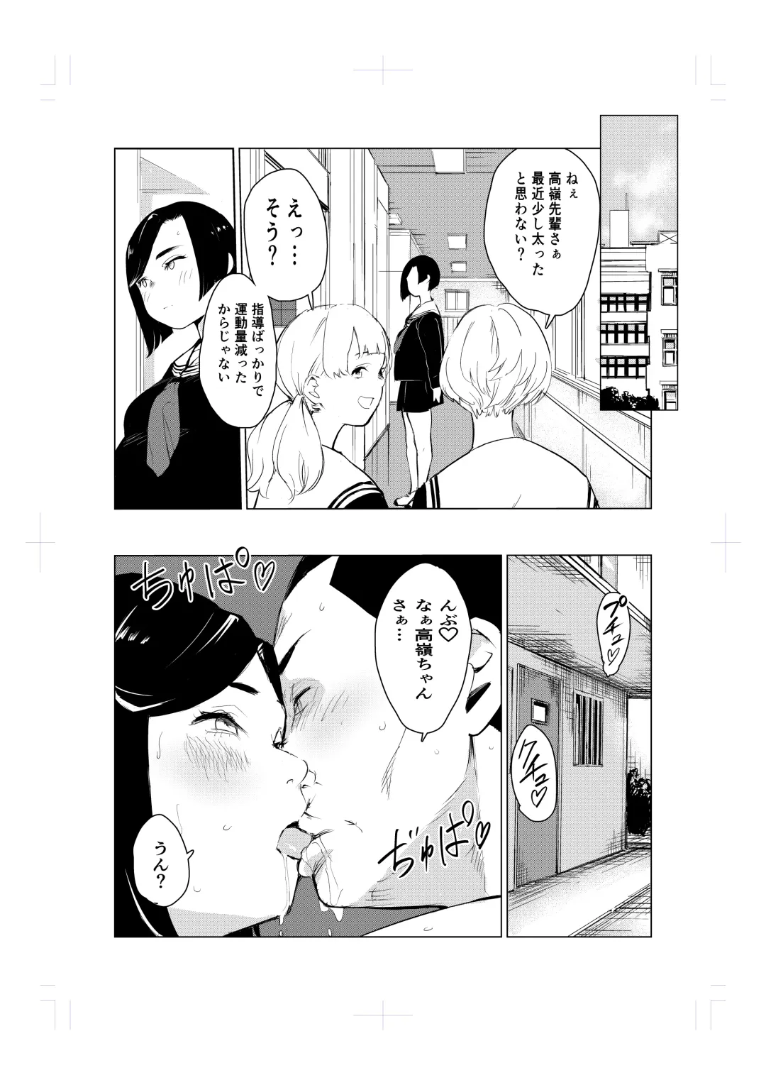Tonikaku gomu o tsukenai otokotachi ~ utsukushi sugiru jūdō-ka Takane Madoka-hen ~ Fhentai - Page 40
