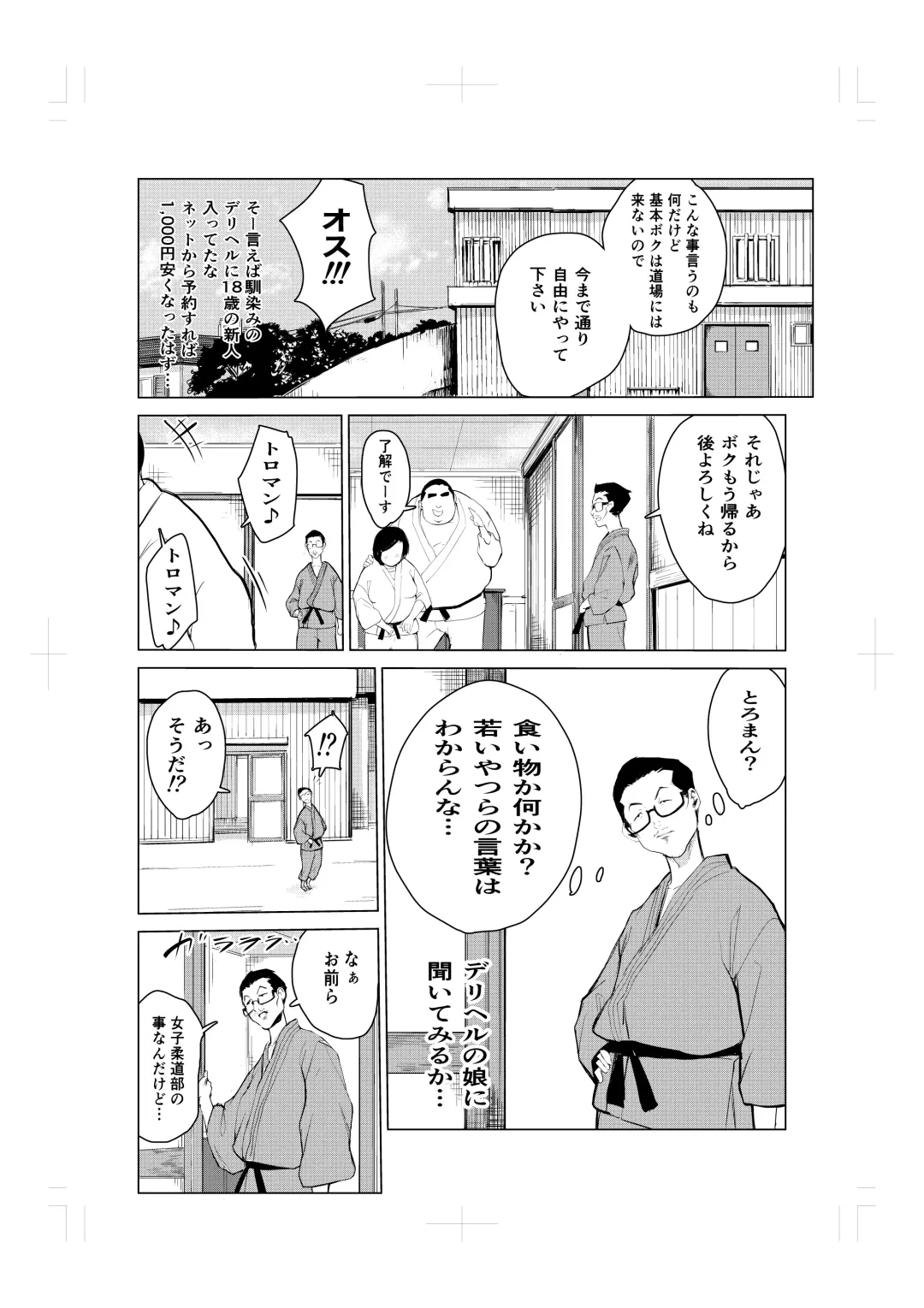 Tonikaku gomu o tsukenai otokotachi ~ utsukushi sugiru jūdō-ka Takane Madoka-hen ~ Fhentai - Page 50