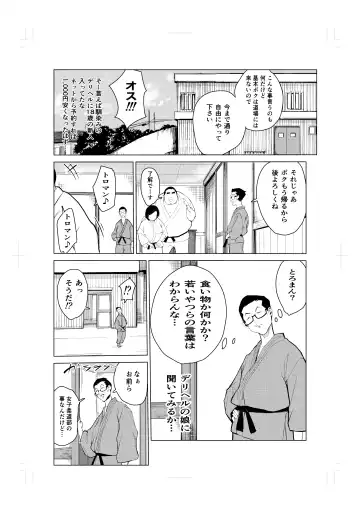 Tonikaku gomu o tsukenai otokotachi ~ utsukushi sugiru jūdō-ka Takane Madoka-hen ~ Fhentai - Page 50