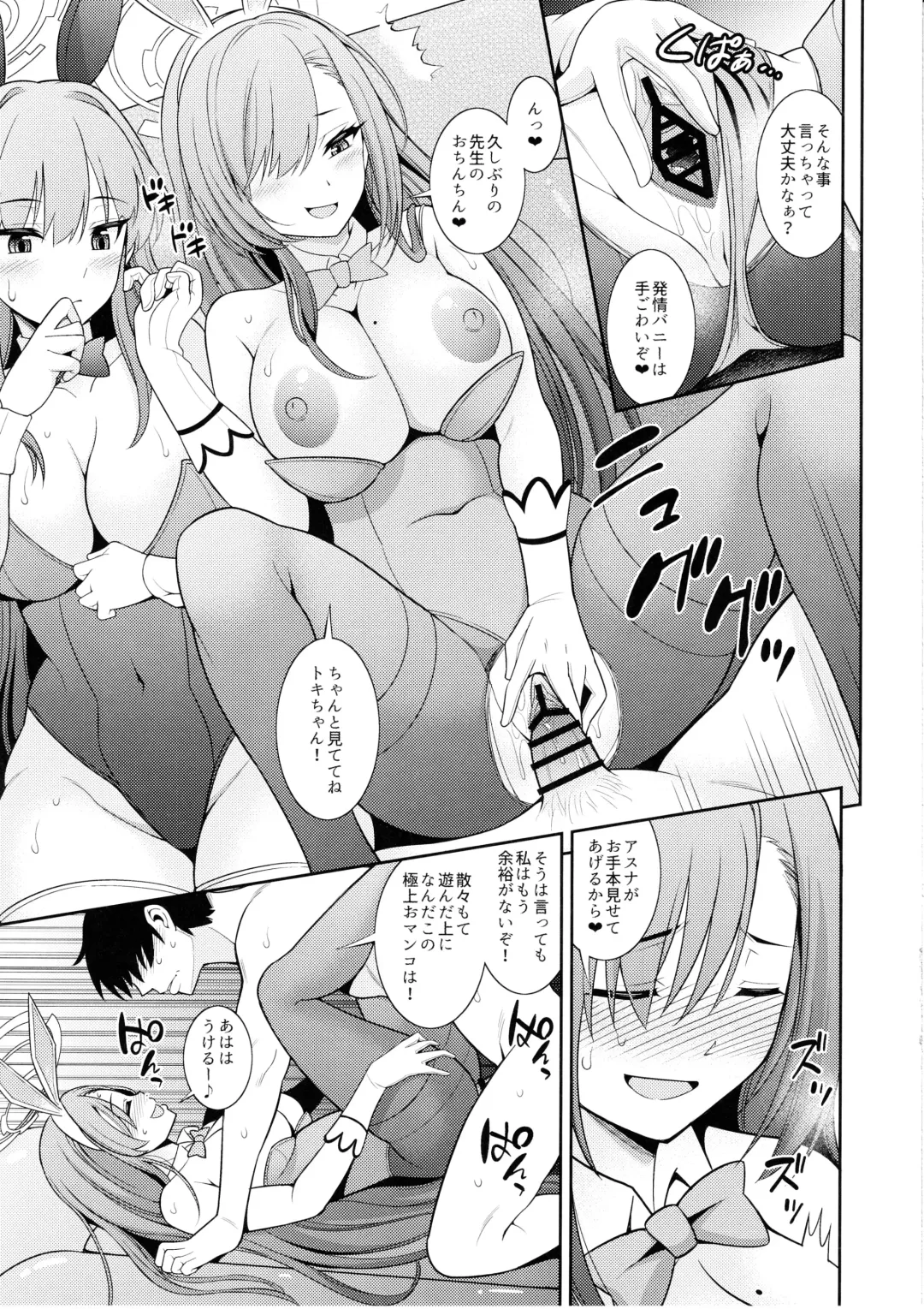 [Shikigami Kuroko] Sensei Senyou!! Bunny Soap Fhentai - Page 10
