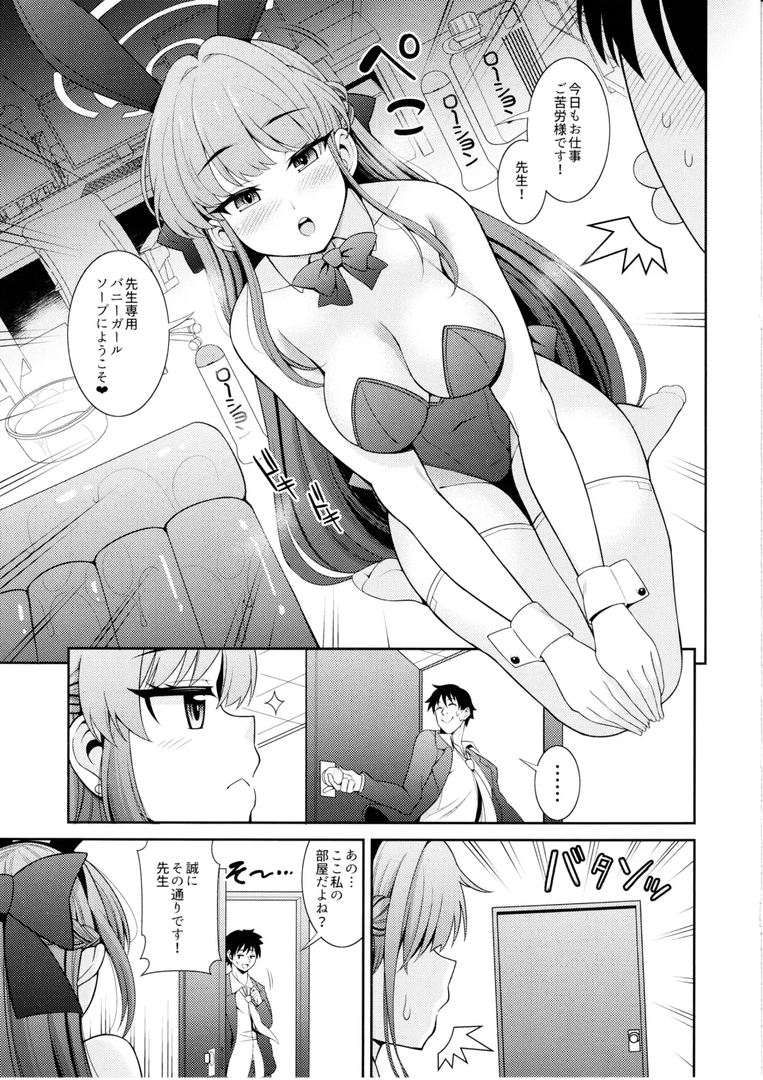 [Shikigami Kuroko] Sensei Senyou!! Bunny Soap Fhentai - Page 4