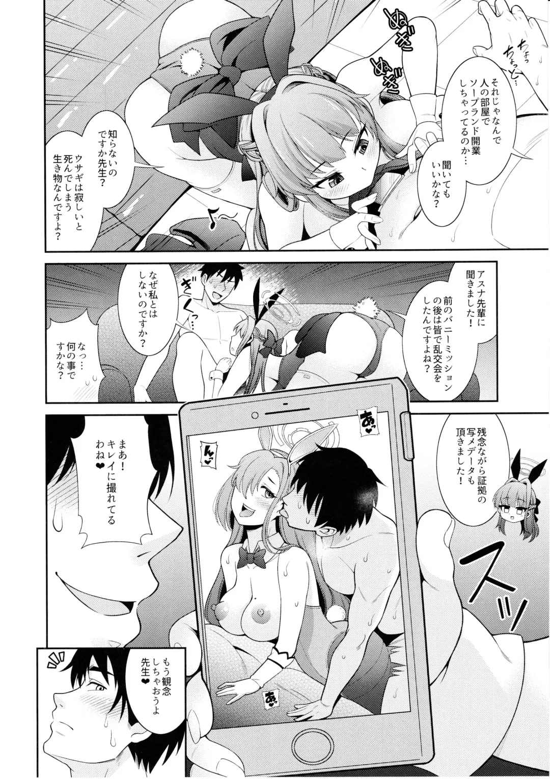 [Shikigami Kuroko] Sensei Senyou!! Bunny Soap Fhentai - Page 5