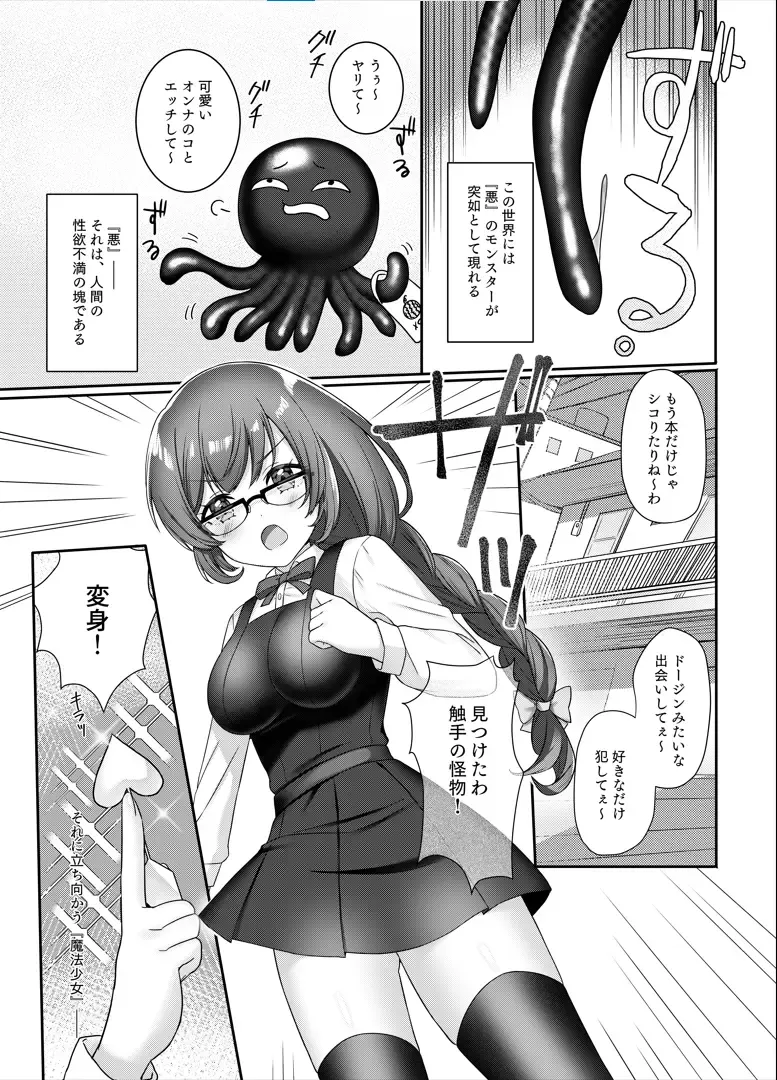 [Yamashima Chihane] Mahou Shoujo Lovena 2~Yokkyuu Fuman Shokushu vs Shinjin Mahou Shoujo~ Fhentai - Page 3