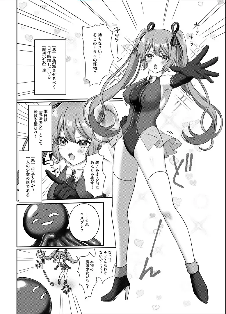 [Yamashima Chihane] Mahou Shoujo Lovena 2~Yokkyuu Fuman Shokushu vs Shinjin Mahou Shoujo~ Fhentai - Page 4