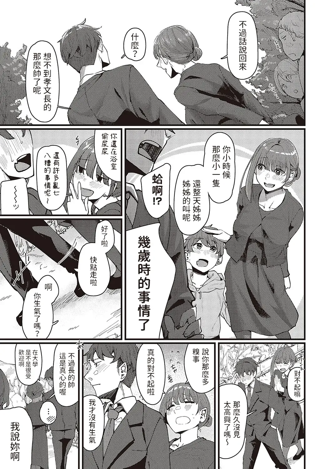 [Shiragiku] Furusato Fhentai - Page 3