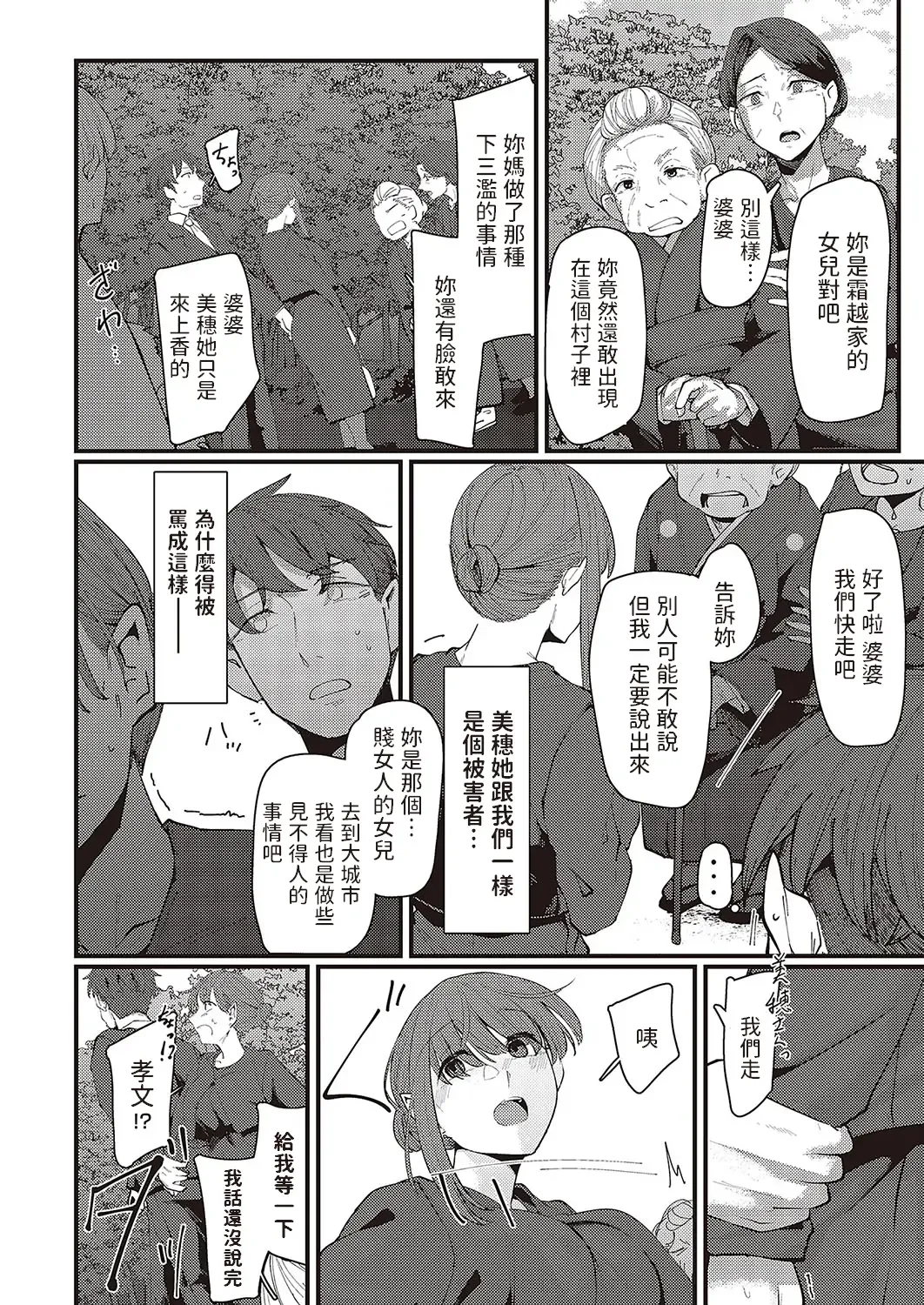 [Shiragiku] Furusato Fhentai - Page 4