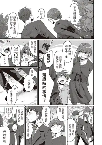 [Shiragiku] Furusato Fhentai - Page 3