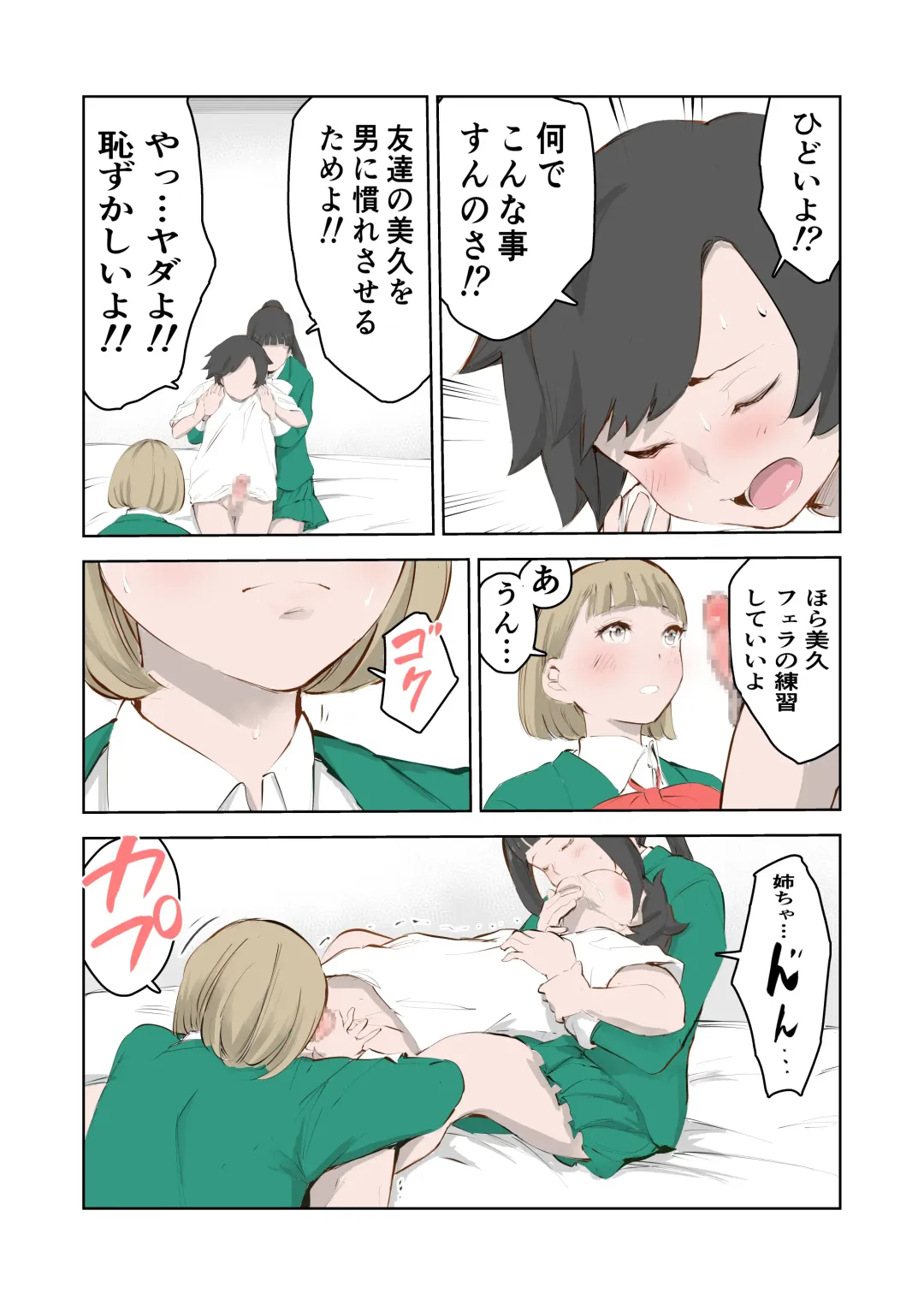 Chotto chinchin ga ōkī dake de ijime rareru boku Fhentai - Page 18