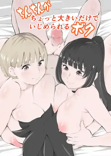 Read Chotto chinchin ga ōkī dake de ijime rareru boku - Fhentai