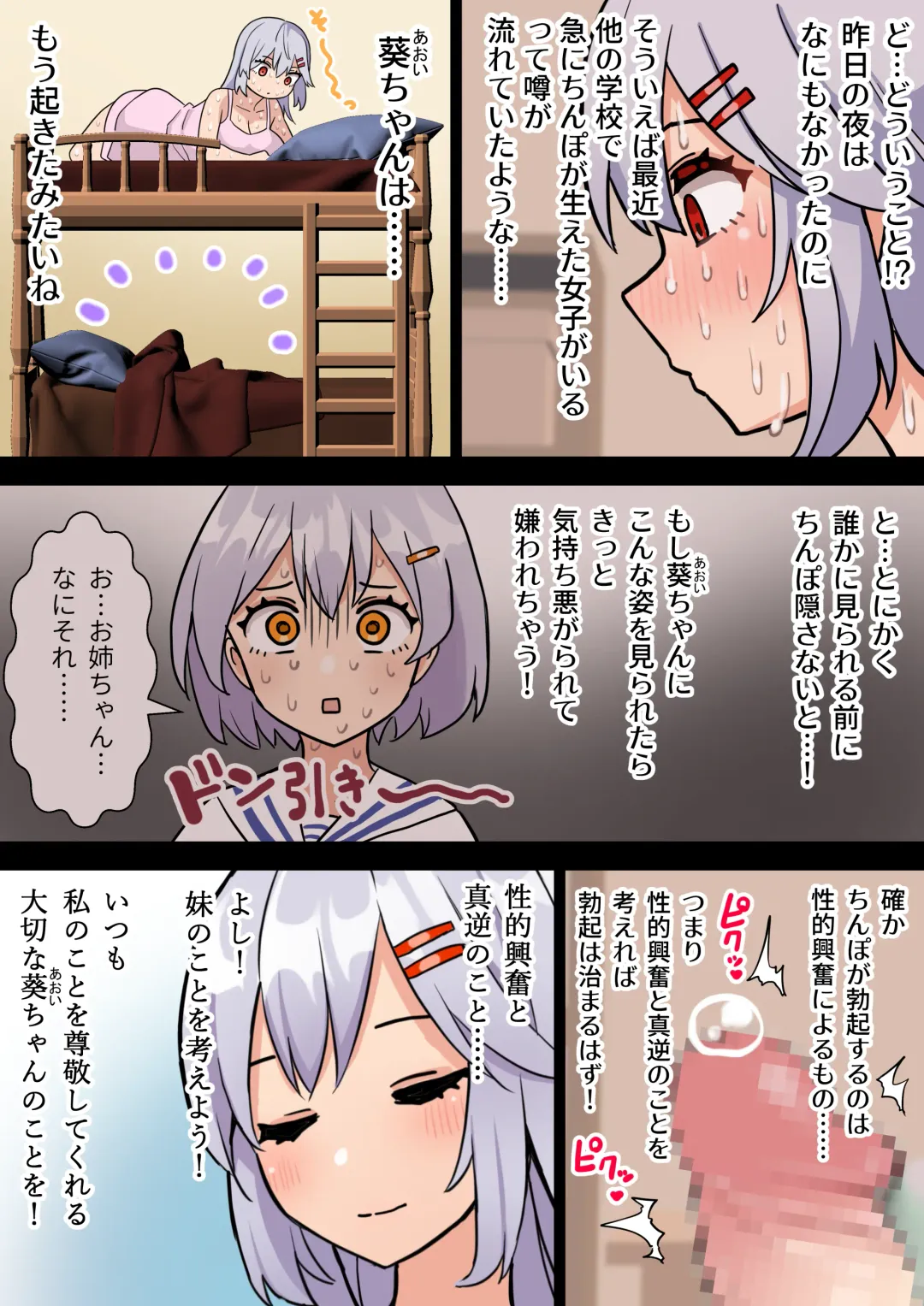 [Hotaru] Imouto o Chinpo Case ni Suru Koutense Futanari Onee-chan no Hanashi Fhentai - Page 8