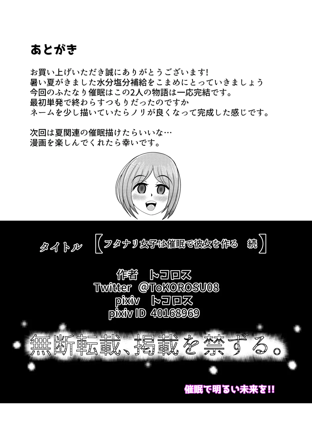 Futanari Joshi wa Saimin de Kanojo wo Tsukuru Zoku Fhentai - Page 21