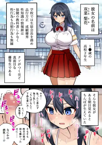 [Hotaru] Koutensei Futanari JK ga Seiyoku ni Makete Shiko Saru ni Naru Hanashi Fhentai - Page 6