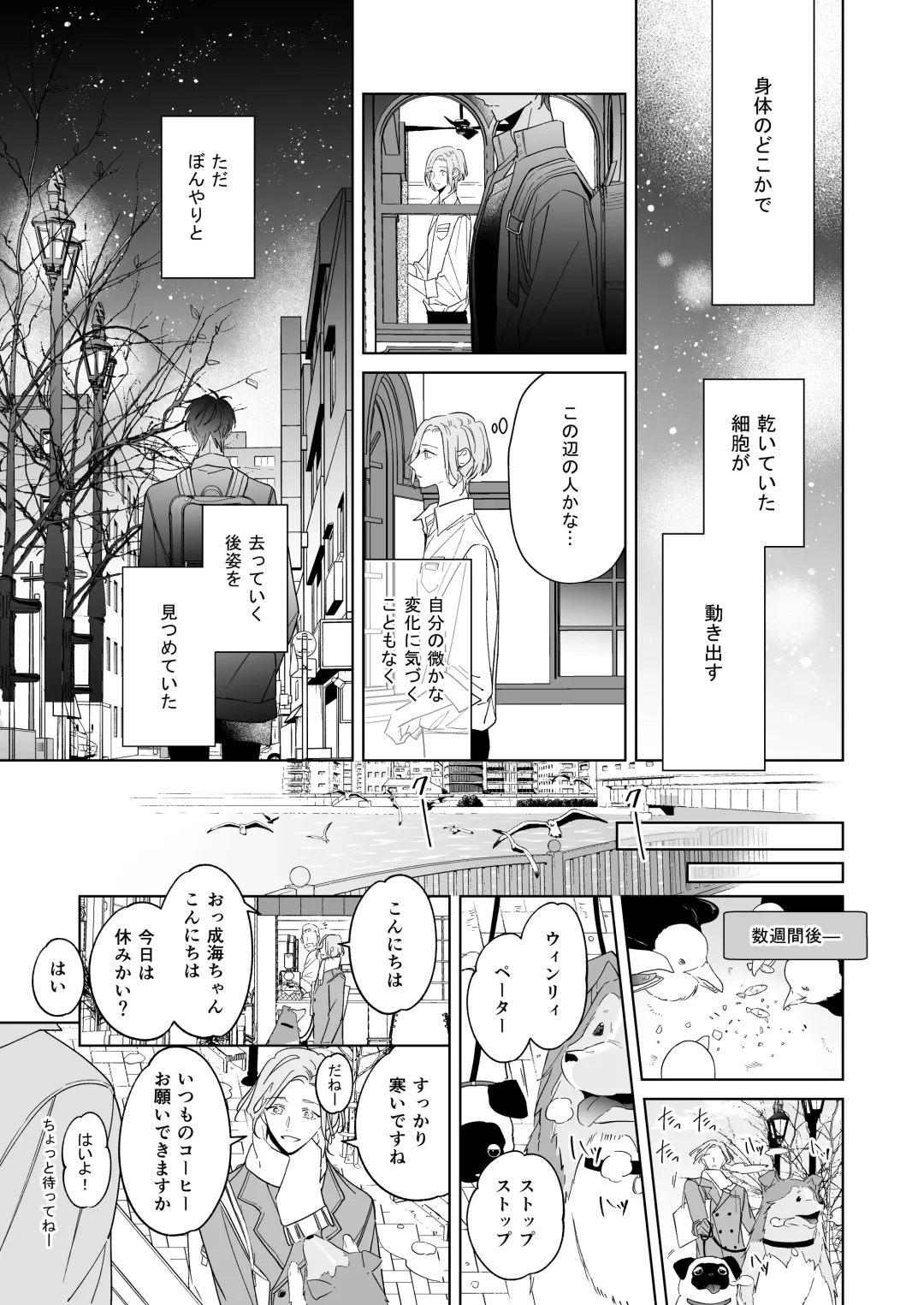 [Tsukino Kakeru] Koi wa, Itsu datte Fhentai - Page 13