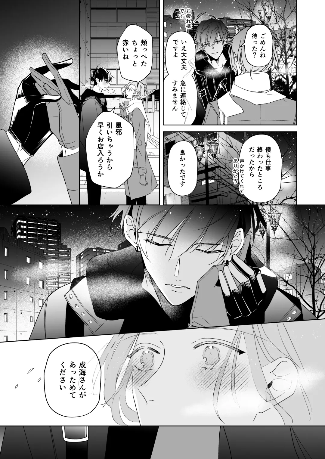 [Tsukino Kakeru] Koi wa, Itsu datte Fhentai - Page 23