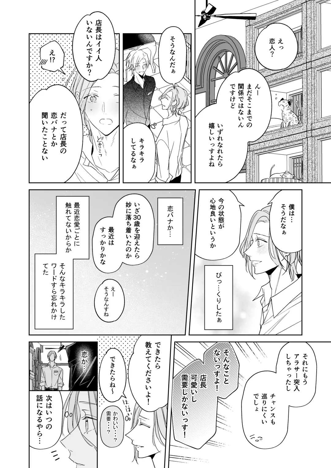 [Tsukino Kakeru] Koi wa, Itsu datte Fhentai - Page 6