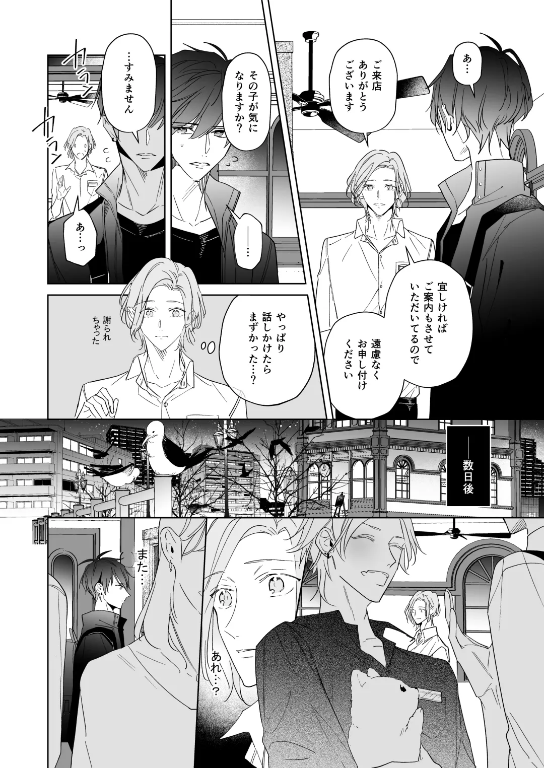 [Tsukino Kakeru] Koi wa, Itsu datte Fhentai - Page 8