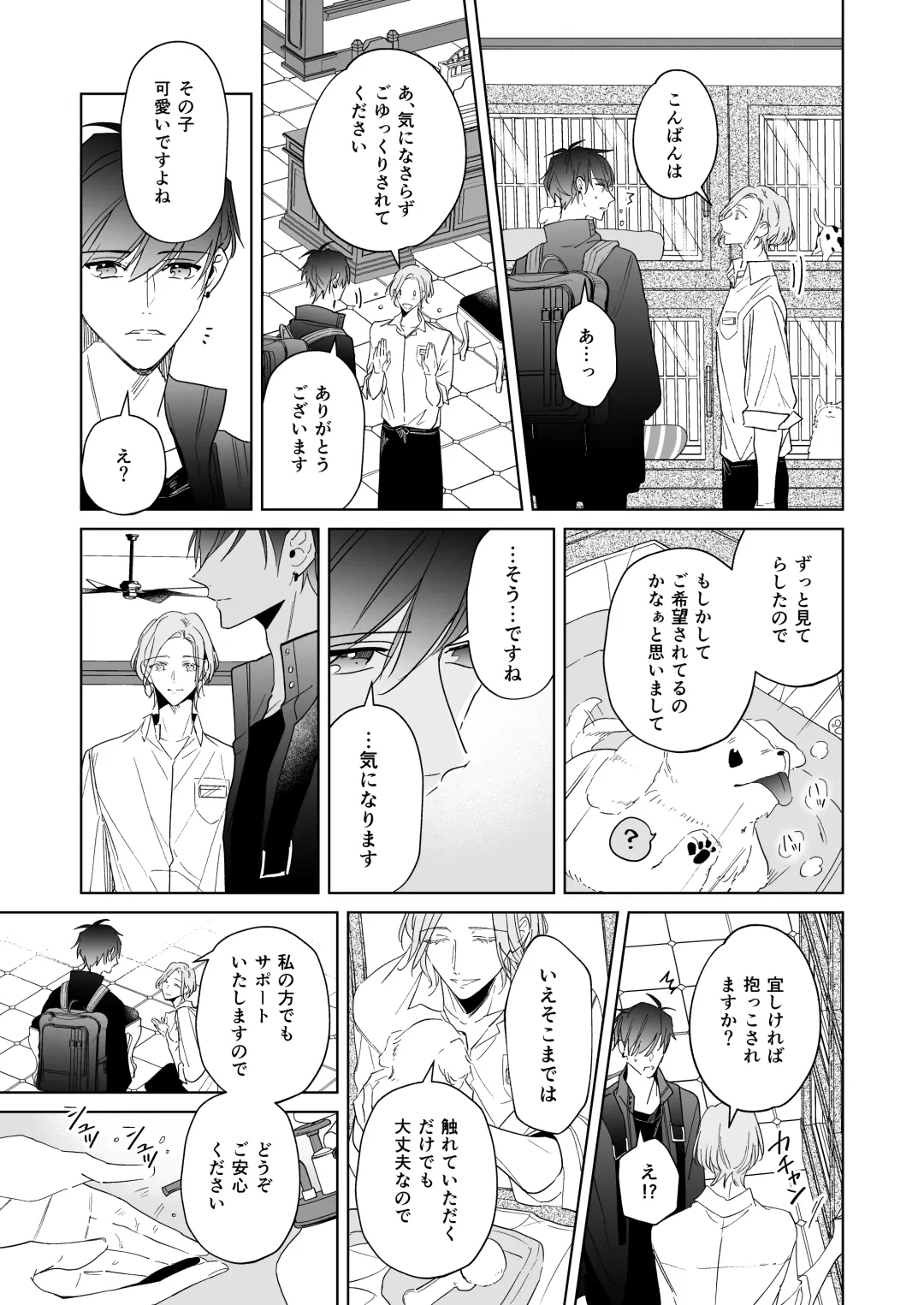 [Tsukino Kakeru] Koi wa, Itsu datte Fhentai - Page 9