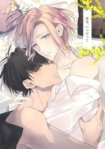 Read [Tsukino Kakeru] Koi wa, Itsu datte - Fhentai