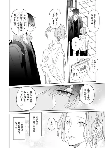 [Tsukino Kakeru] Koi wa, Itsu datte Fhentai - Page 12