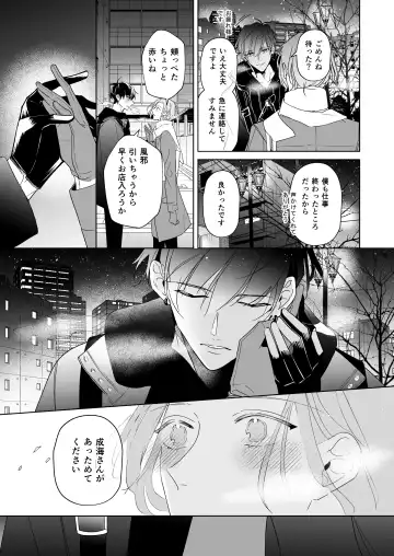 [Tsukino Kakeru] Koi wa, Itsu datte Fhentai - Page 23