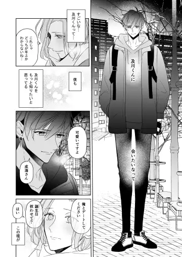 [Tsukino Kakeru] Koi wa, Itsu datte Fhentai - Page 28