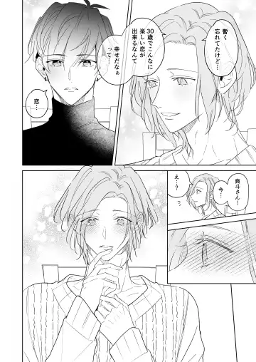 [Tsukino Kakeru] Koi wa, Itsu datte Fhentai - Page 34