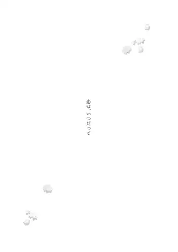 [Tsukino Kakeru] Koi wa, Itsu datte Fhentai - Page 55