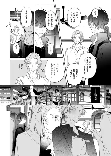 [Tsukino Kakeru] Koi wa, Itsu datte Fhentai - Page 8