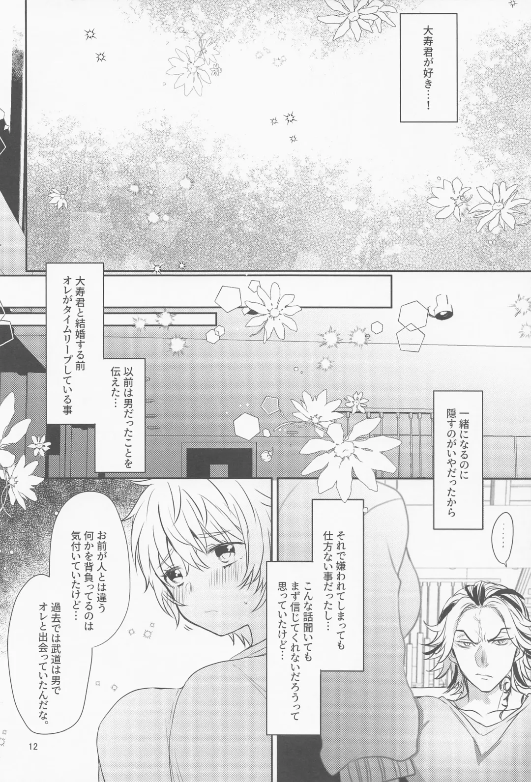 [Motiko] Bousou Husband Fhentai - Page 11