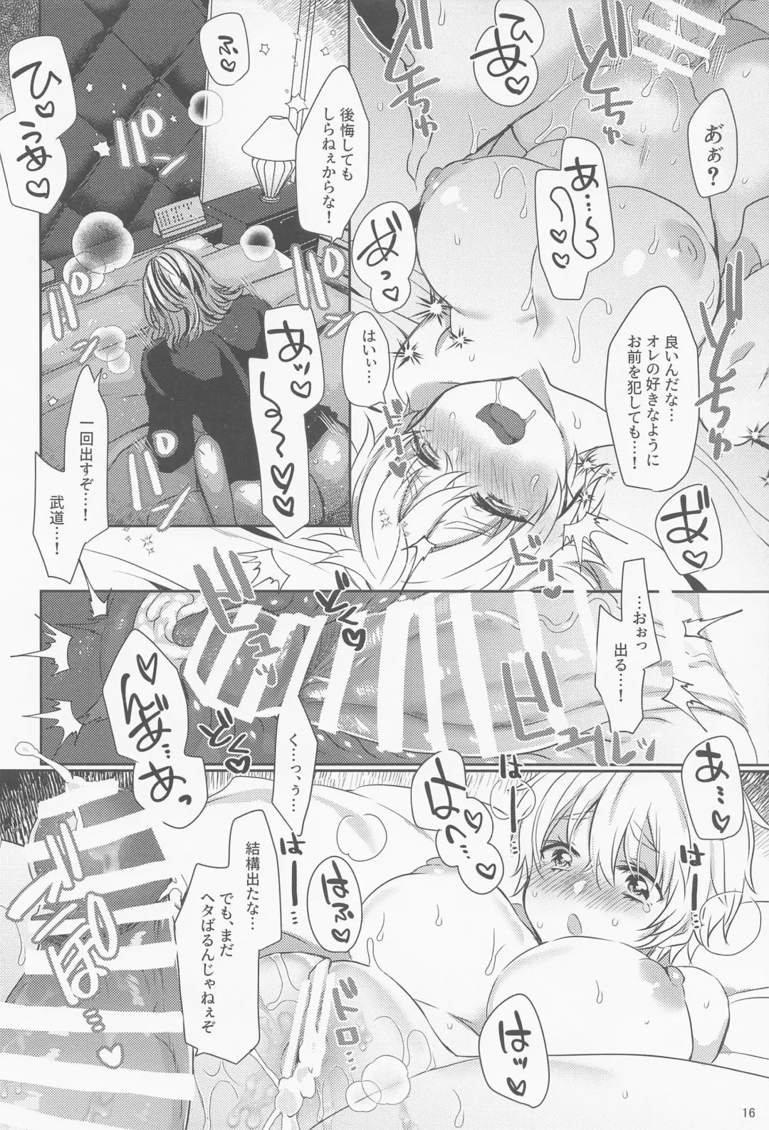 [Motiko] Bousou Husband Fhentai - Page 15