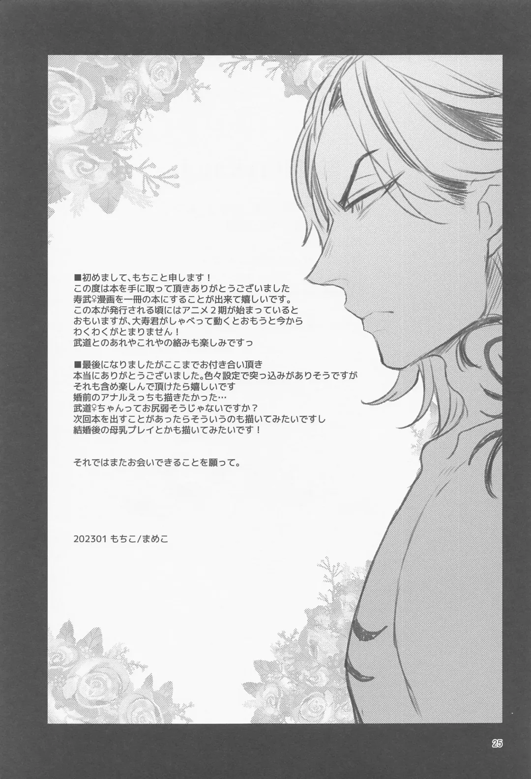 [Motiko] Bousou Husband Fhentai - Page 24