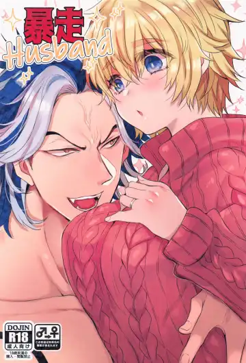 [Motiko] Bousou Husband - Fhentai