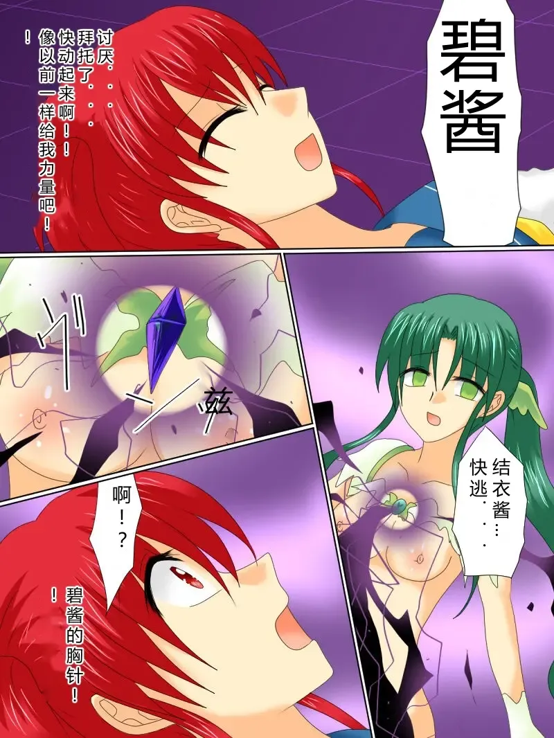 Henshin Heroine ga Aku ni Ochita Hi 4 Fhentai - Page 19