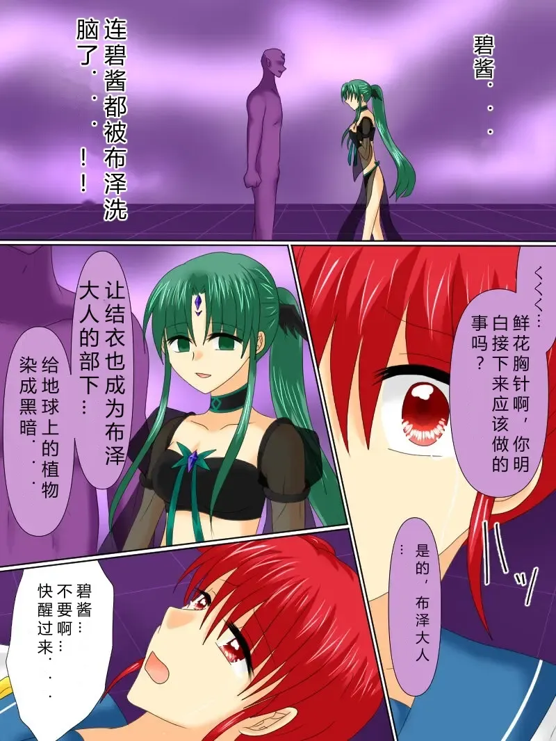 Henshin Heroine ga Aku ni Ochita Hi 4 Fhentai - Page 21