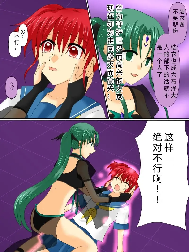 Henshin Heroine ga Aku ni Ochita Hi 4 Fhentai - Page 24