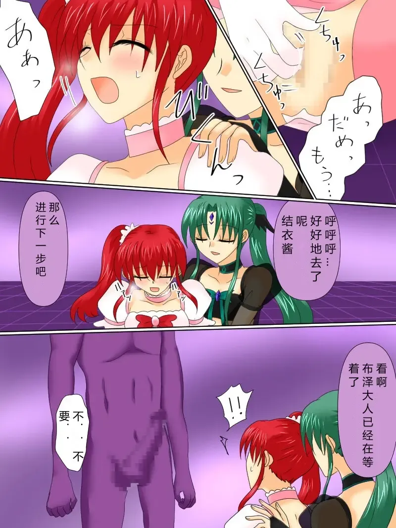 Henshin Heroine ga Aku ni Ochita Hi 4 Fhentai - Page 44