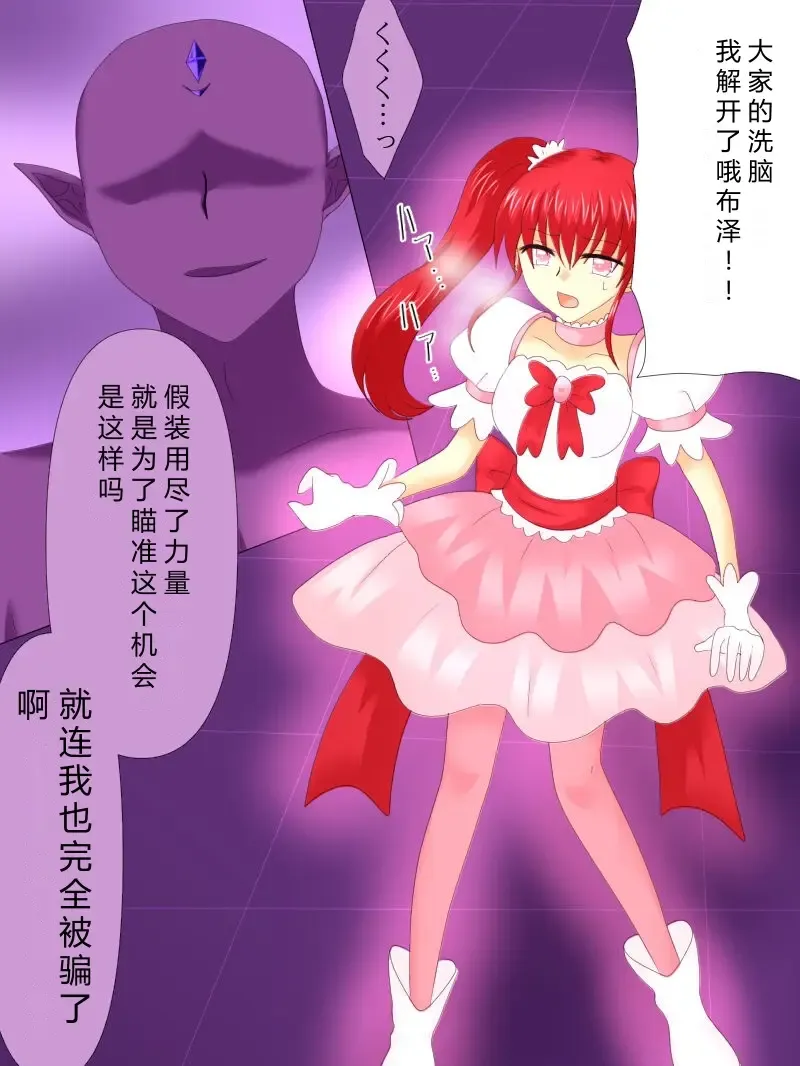 Henshin Heroine ga Aku ni Ochita Hi 4 Fhentai - Page 66