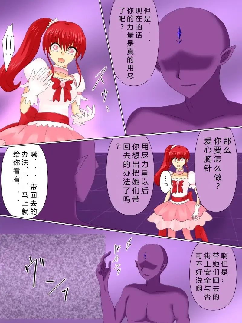 Henshin Heroine ga Aku ni Ochita Hi 4 Fhentai - Page 67