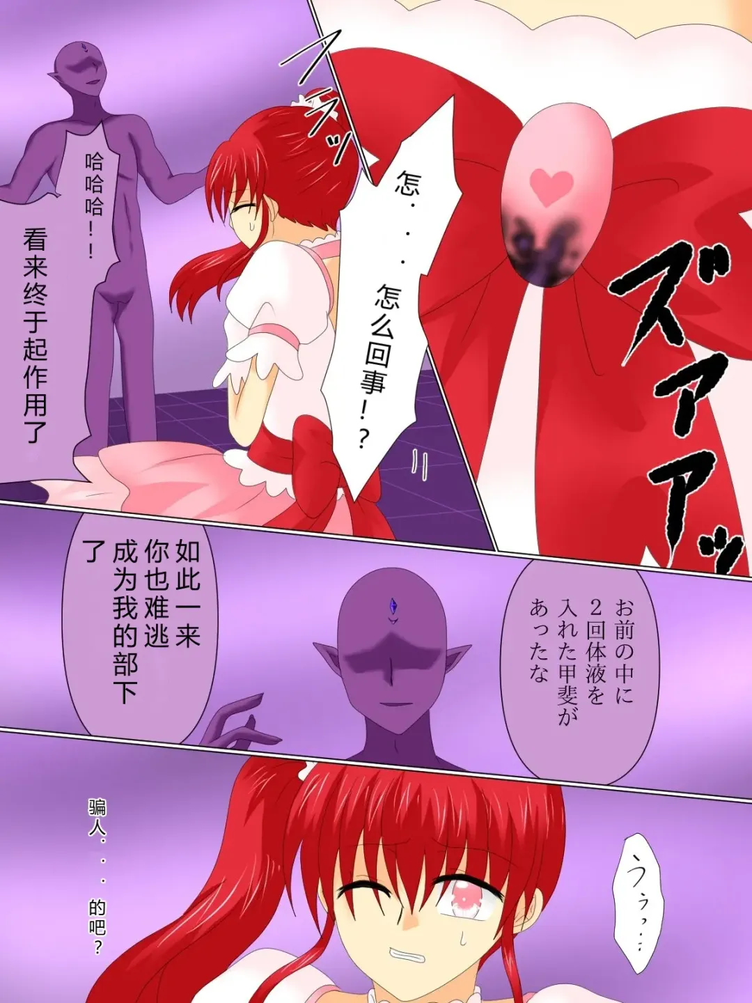 Henshin Heroine ga Aku ni Ochita Hi 4 Fhentai - Page 71