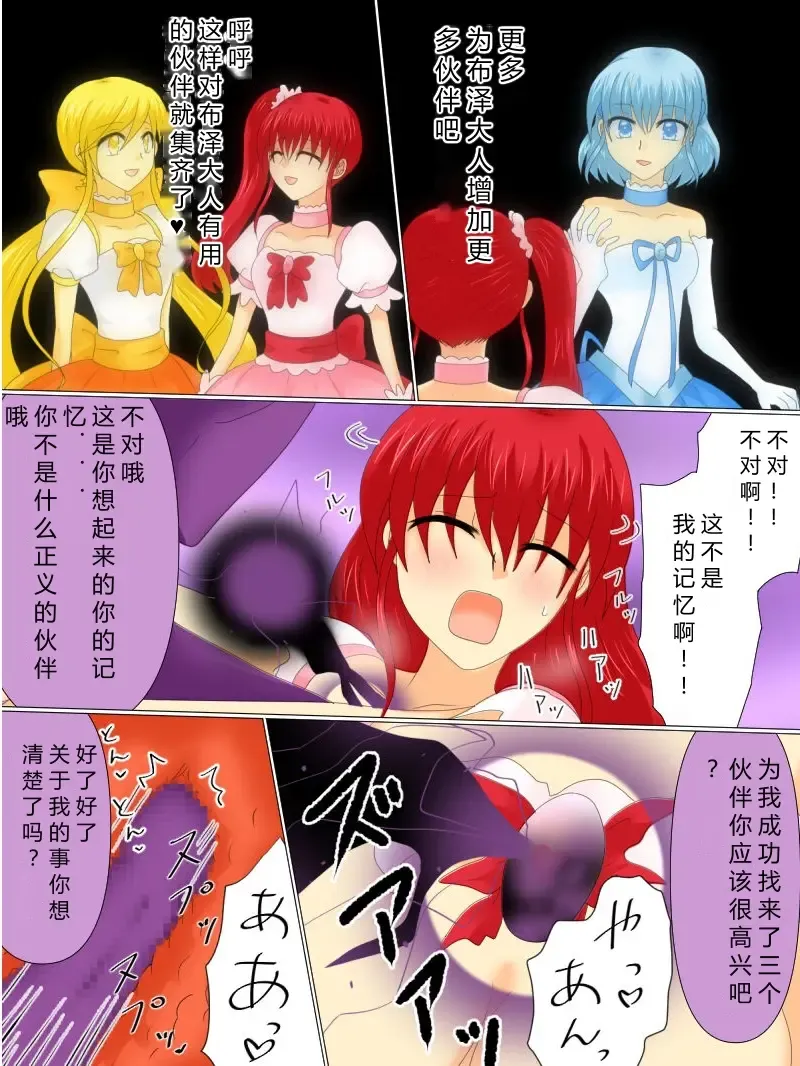 Henshin Heroine ga Aku ni Ochita Hi 4 Fhentai - Page 79