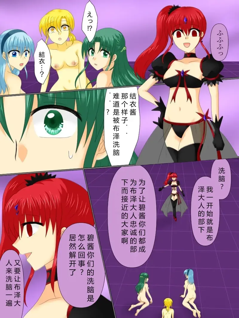 Henshin Heroine ga Aku ni Ochita Hi 4 Fhentai - Page 91