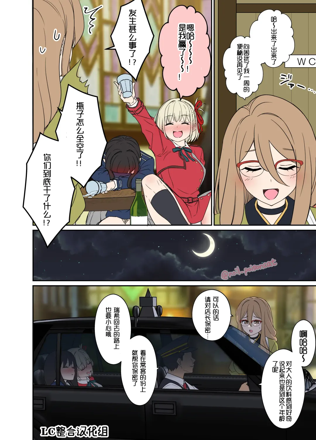 [Dokuneko Noil] Deisui shita Nishikigi Chisato ni Warui Koto o suru Hanashi | 对醉酒的千束酱进行醉奸无套中出 Fhentai - Page 2